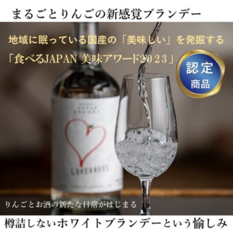 LOVEVADOS アップルブランデー 2023 No.1 180ml LOVEVADOS アップルブランデー180ml - モホドリ蒸溜研究所 ONLINESHOP